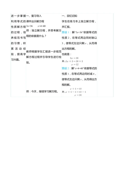 （大单元整体教学）5.8解方程（3）（表格式）教学设计 人教版 五年级上册数学