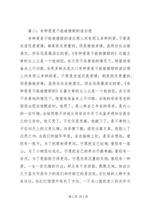 有一种爱在你内心读后感.docx