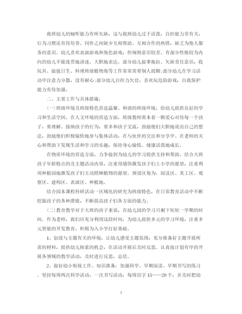 精编之学年大班班务工作计划范文.docx
