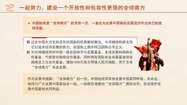 携手共建更加开放包容的全球南方专题党课PPT课件