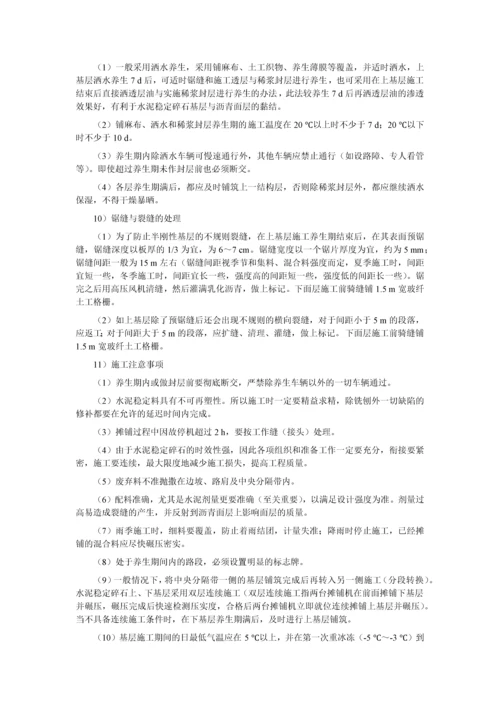 案例11--水泥稳定碎石基层施工方案.docx