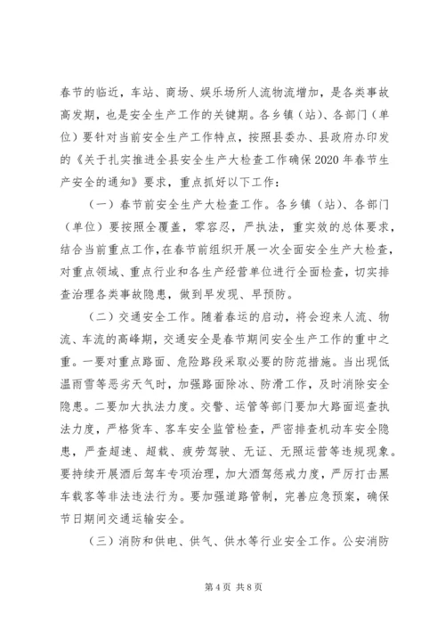 在XX年春节期间安全生产工作安排部署会议上的讲话.docx