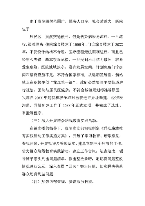 医院党委书记述职报告