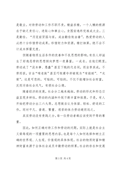 医生以辛勤为荣以好逸为耻演讲稿 (3).docx