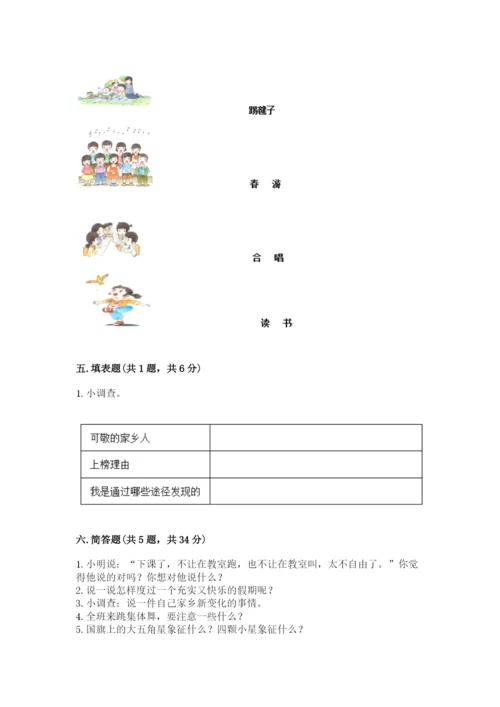 新部编版小学二年级上册道德与法治期末测试卷附答案ab卷.docx