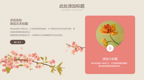 粉色小清新风春风节气樱花通用PPT演示模板