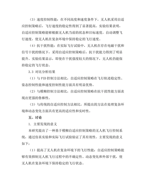 自适应控制在无人机飞行中的应用