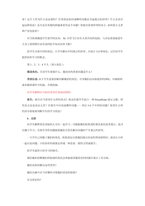 信息化教学设计专题方案编写格式.docx