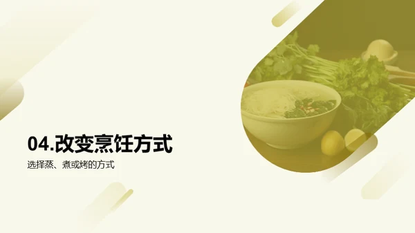 打造健康生活：营养饮食的要素