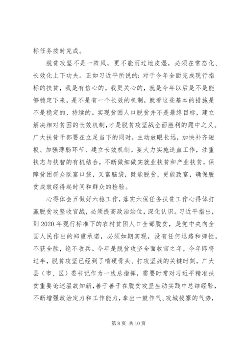 打赢脱贫攻坚，精准扶贫心得体会多篇.docx