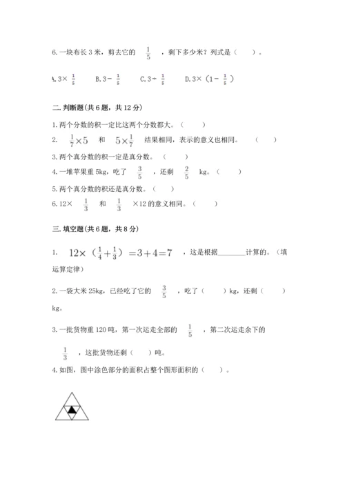 人教版六年级上册数学第一单元《分数乘法》测试卷含答案下载.docx