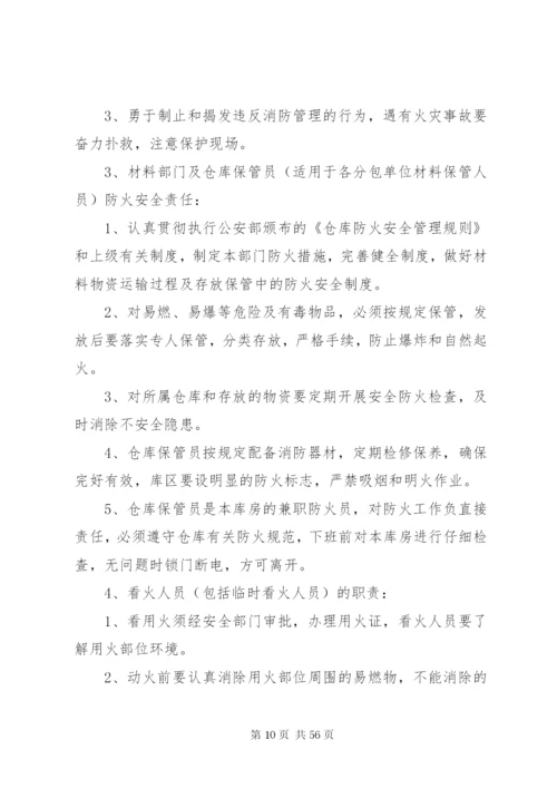 万科城消防安全应急预案.docx