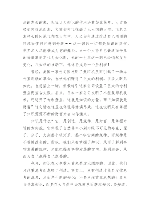 知识就是力量议论文编辑精选.docx