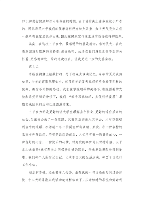 暑假时间表大学生暑假三下乡社会实践汇报