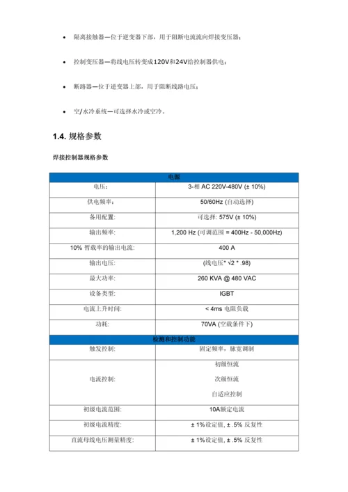 梅达中频控制器中文使用说明书.docx