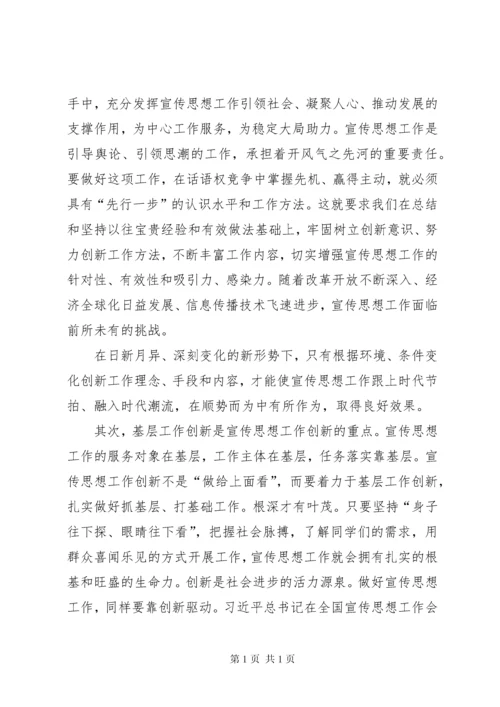 全国宣传思想工作会议重要讲话精神心得体会 (2).docx