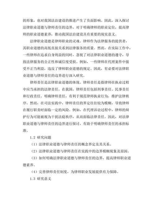 法律职业道德与律师责任的边界分析