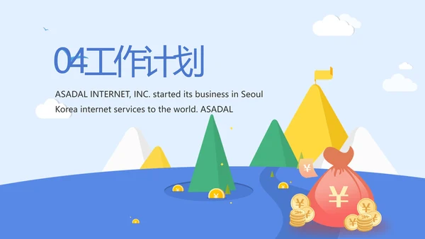 蓝色大气财务部年终工作总结PPT