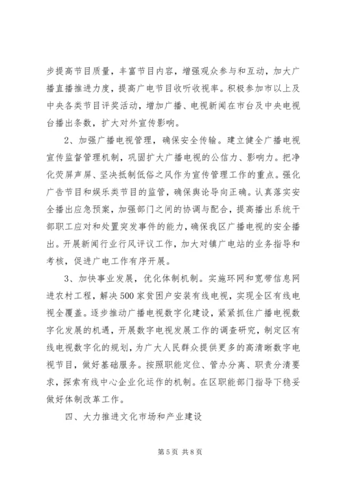 文广局年度工作计划.docx