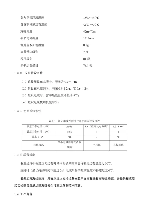 电缆全新招标重点技术基础规范书.docx