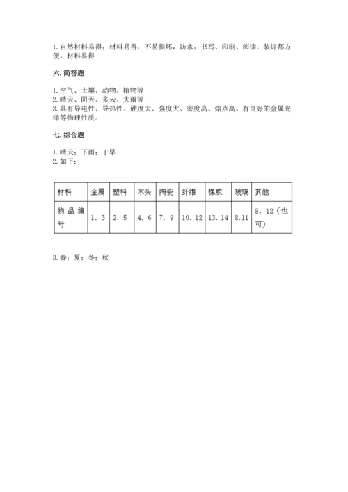 教科版二年级上册科学期末测试卷（各地真题）.docx