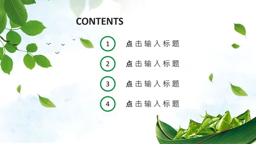 端午节粽子绿意通用PPT模版