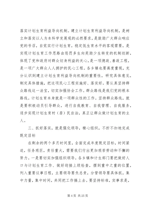 县人口计生工作会议讲话.docx