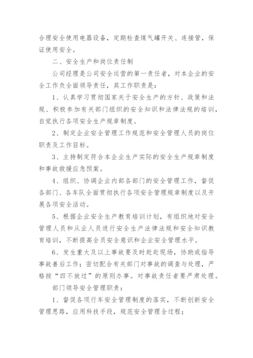 汽车租赁公司的管理制度.docx