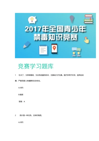 2023年青少年禁毒知识竞赛题库.docx