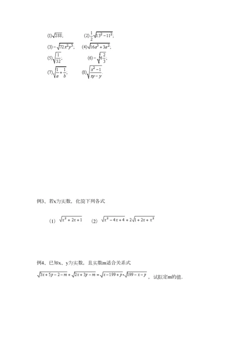 2023年二次根式知识点及典型例题练习.docx