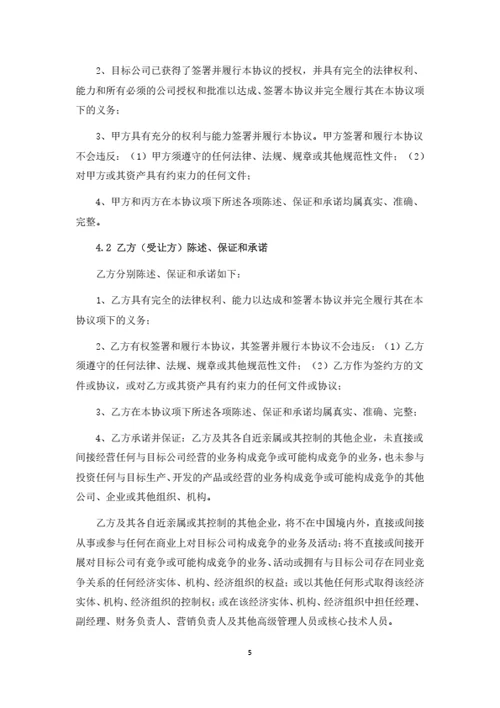 股权转让暨股东合作协议（全体股东签署）