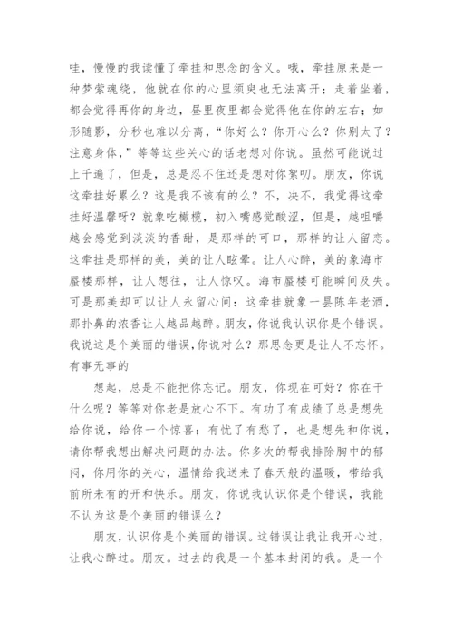 错误的议论文.docx