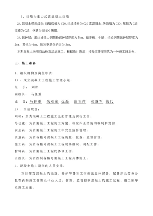 混凝土浇筑专题方案.docx