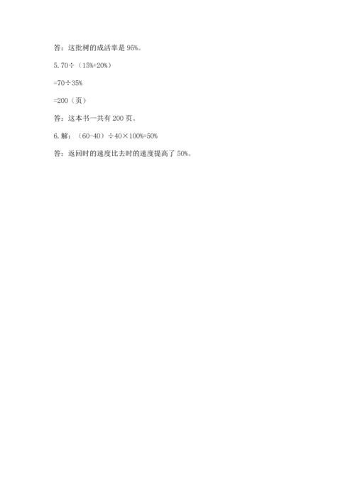 黄冈小学六年级数学试卷及完整答案（全国通用）.docx