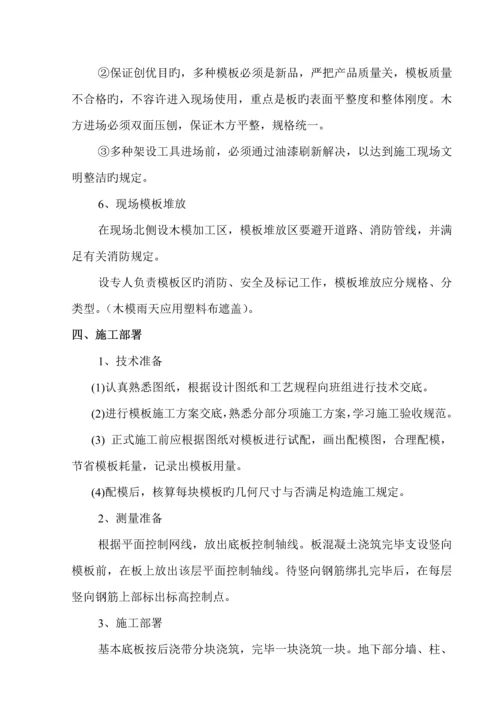 T模板综合施工专题方案.docx