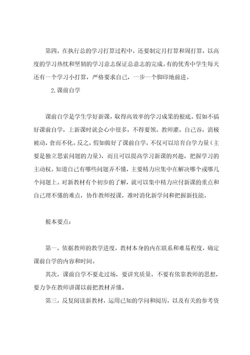 2022年高考学习方法总结(一)