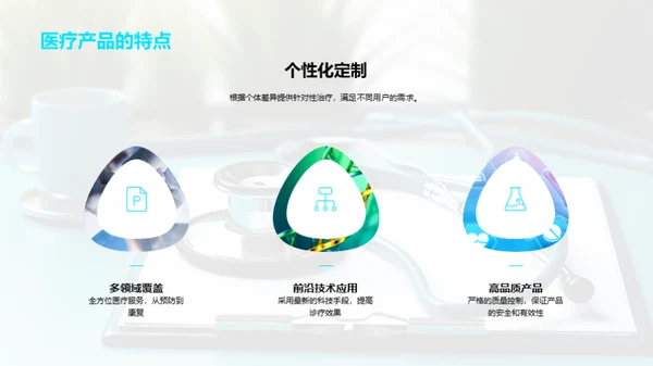 医护新篇章