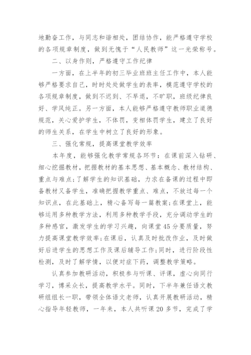 初中语文教师年度个人工作总结.docx