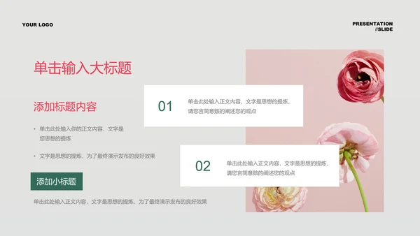 粉绿色清新风总结汇报PPT演示模板