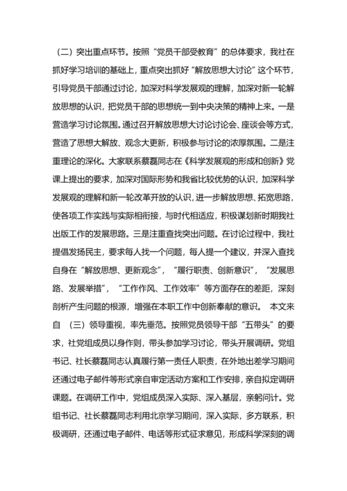 落实科学发展观活动第一阶段工作总结.docx