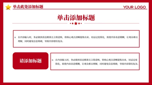 红色党政风党风廉政的长效机制PPT模板