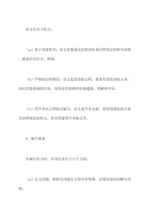 论文和课题调研报告