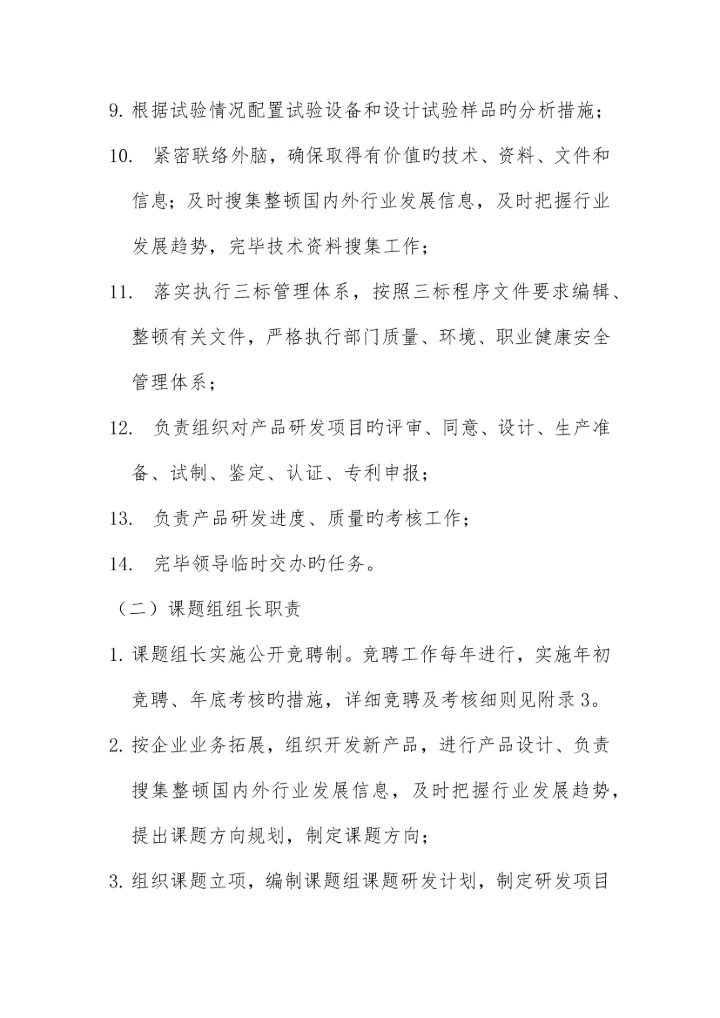 公司科研管理制度手册.docx