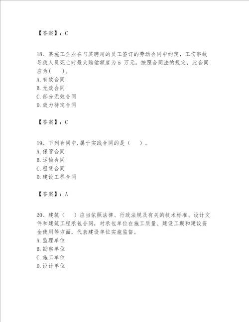 一级建造师一建工程法规题库巩固word版