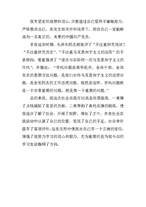 大学生毕业思想汇报