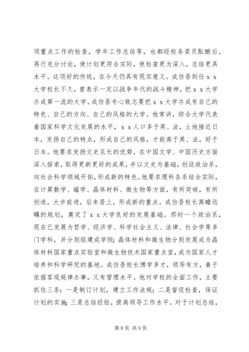 优秀校长主要先进事迹.docx