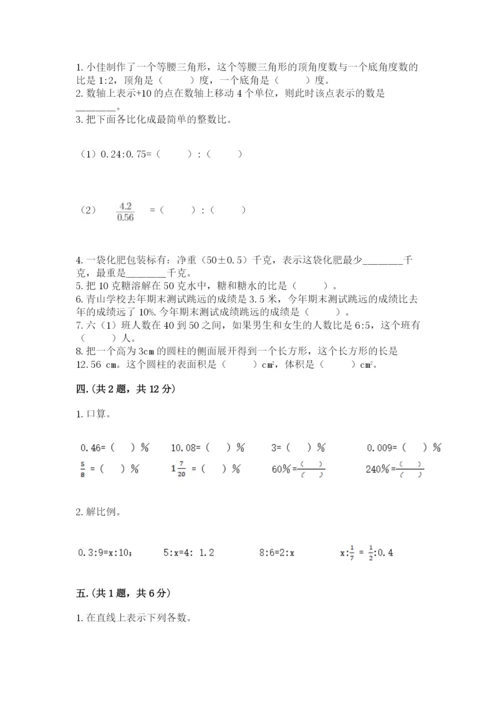 人教版数学小升初模拟试卷附参考答案【满分必刷】.docx