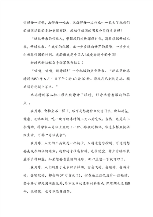 新时代新征程奋斗强军优秀征文10篇