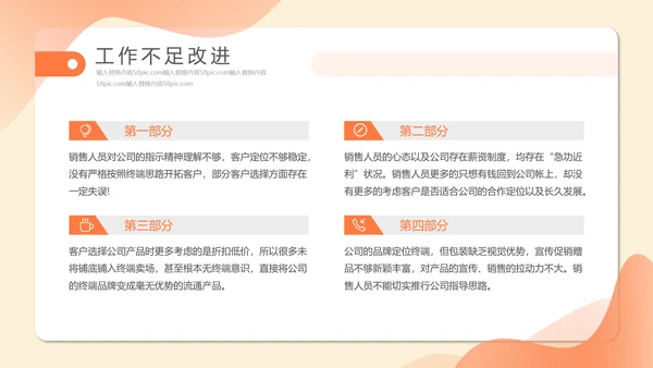公司销售部门工作总结PPT模板
