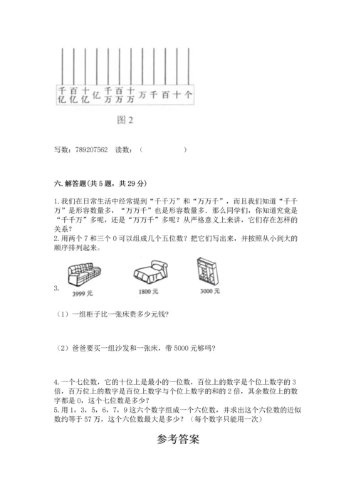 人教版四年级上册数学第一单元《大数的认识》测试卷【历年真题】.docx